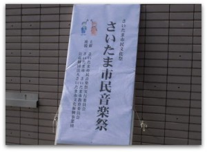 saitamasiminonngakusai201511