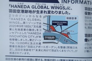 hanedasaitama2-202102